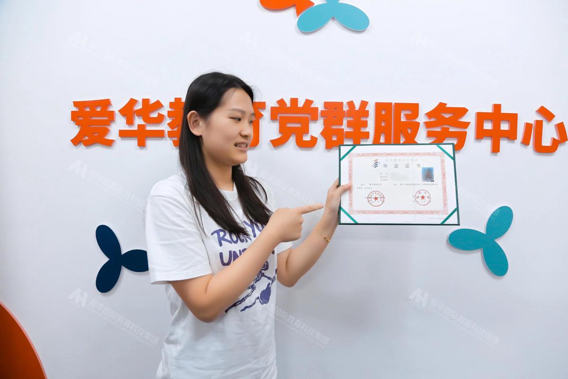 爱华国际教育